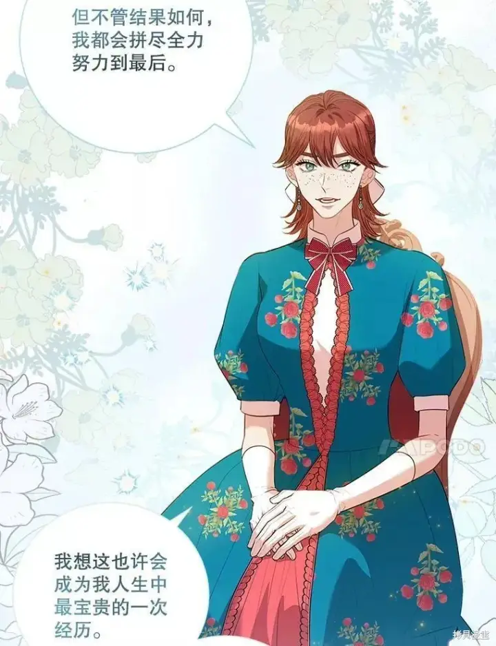 漫画《成为暴君的秘书官》第65话第4张图