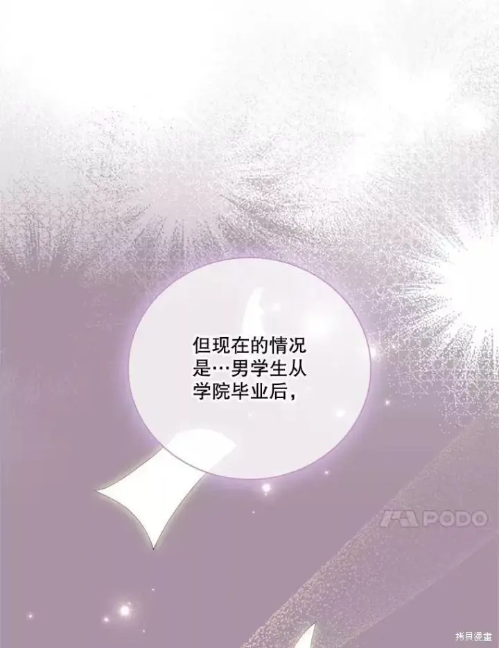 漫画《成为暴君的秘书官》第65话第40张图