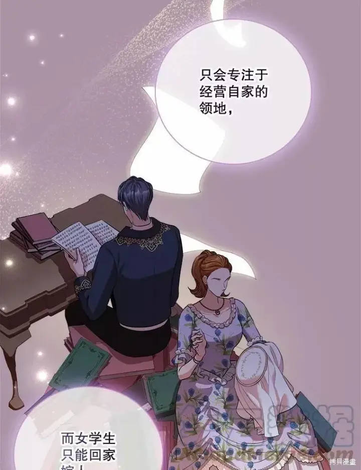 漫画《成为暴君的秘书官》第65话第41张图
