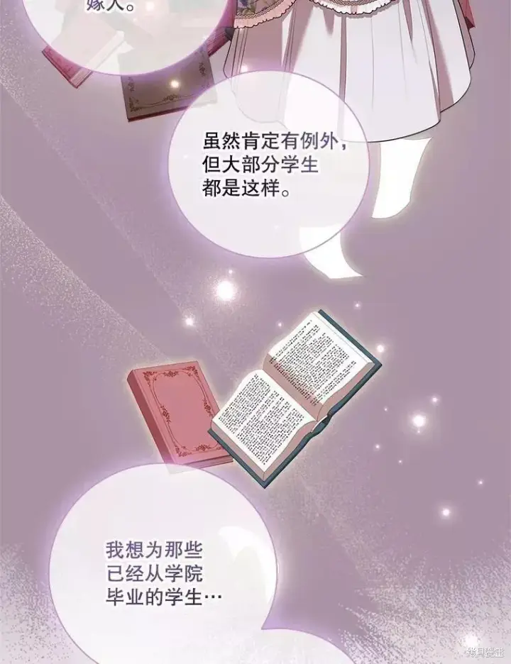 漫画《成为暴君的秘书官》第65话第42张图