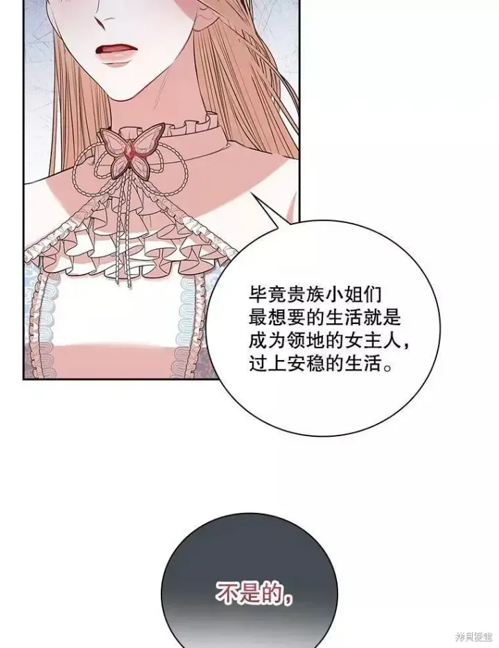 漫画《成为暴君的秘书官》第65话第46张图
