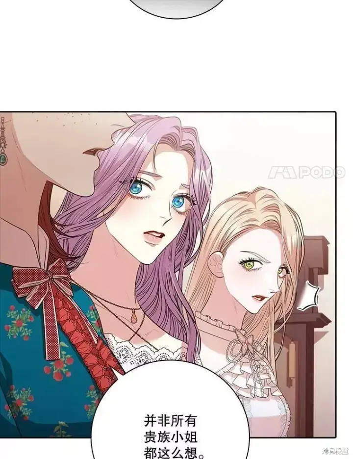漫画《成为暴君的秘书官》第65话第47张图