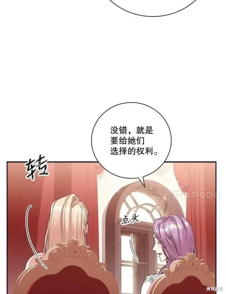 漫画《成为暴君的秘书官》第65话第50张图