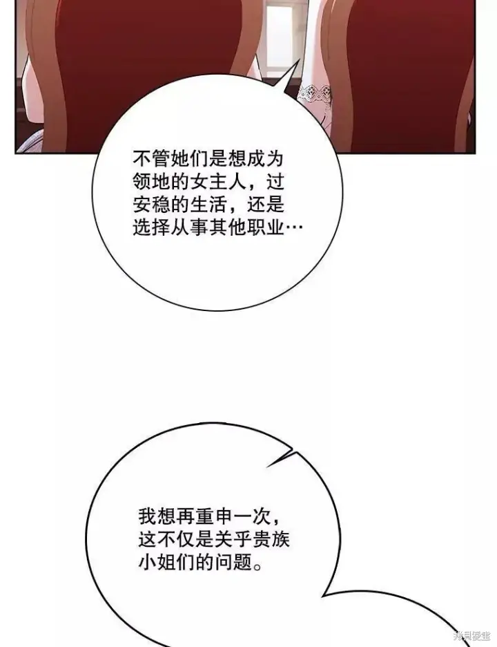 漫画《成为暴君的秘书官》第65话第51张图