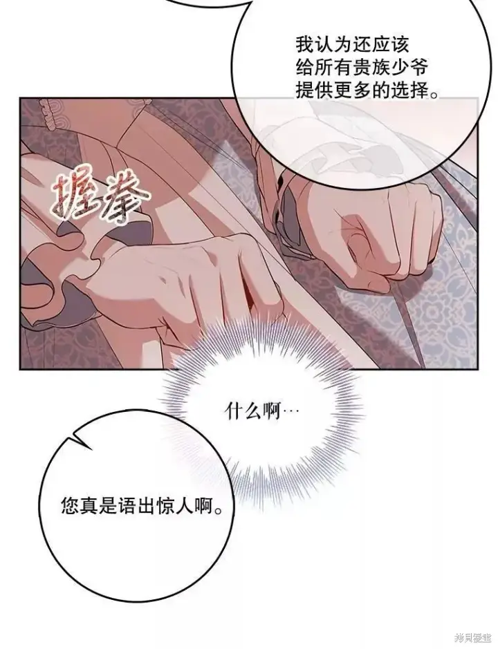 漫画《成为暴君的秘书官》第65话第52张图