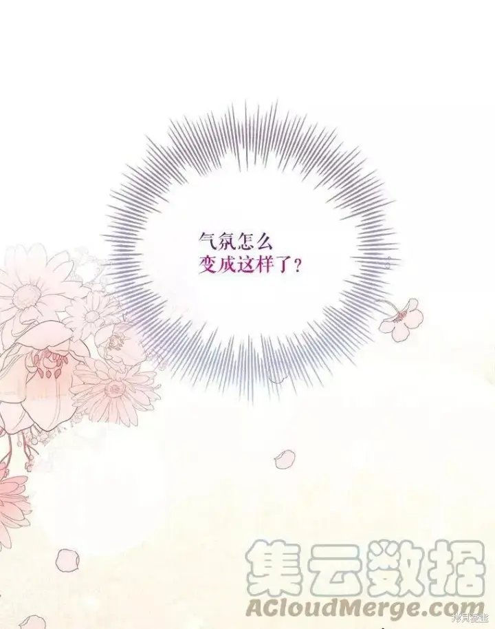 漫画《成为暴君的秘书官》第65话第53张图