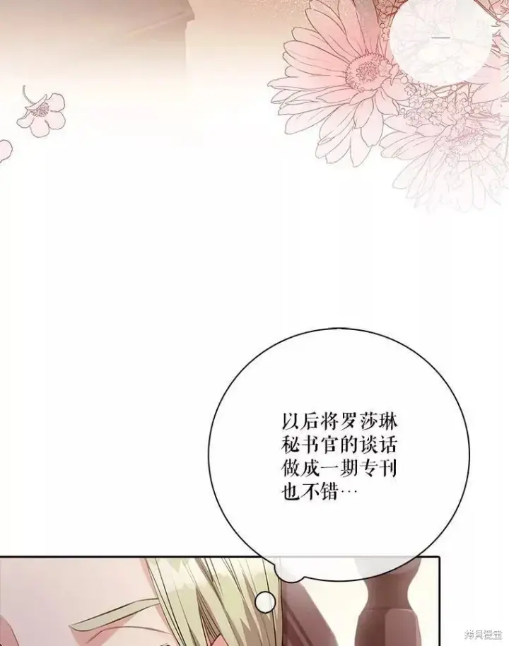 漫画《成为暴君的秘书官》第65话第55张图