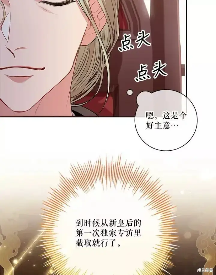 漫画《成为暴君的秘书官》第65话第56张图