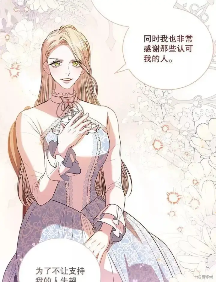 漫画《成为暴君的秘书官》第65话第6张图