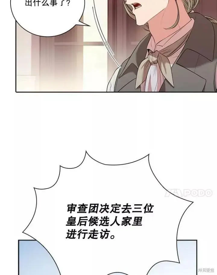 漫画《成为暴君的秘书官》第65话第60张图