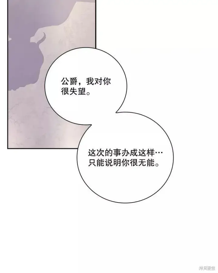 漫画《成为暴君的秘书官》第65话第68张图