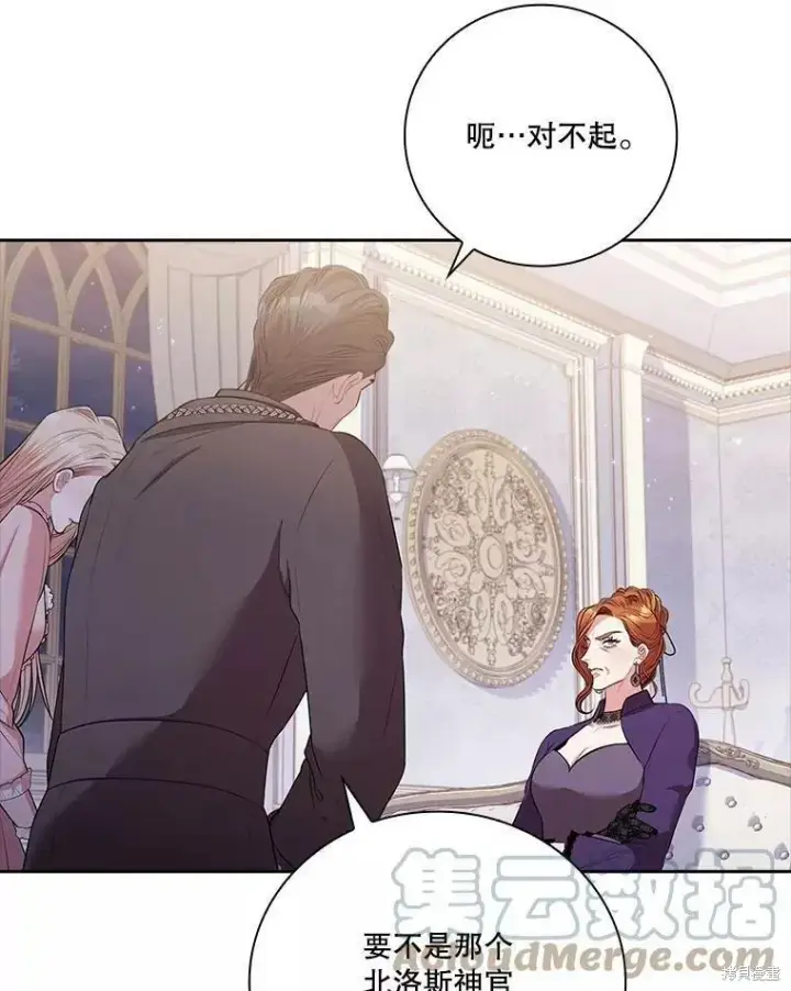 漫画《成为暴君的秘书官》第65话第69张图