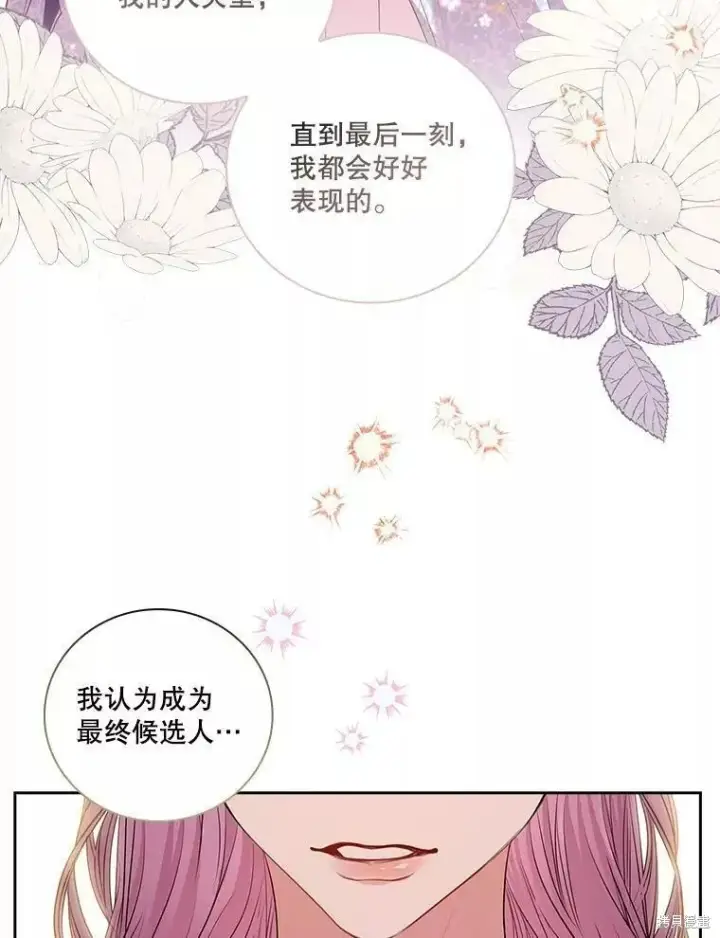 漫画《成为暴君的秘书官》第65话第7张图