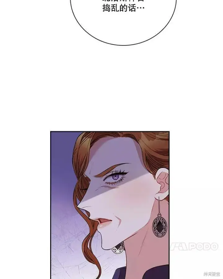 漫画《成为暴君的秘书官》第65话第70张图