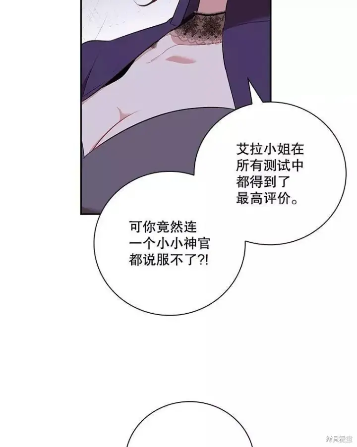 漫画《成为暴君的秘书官》第65话第71张图