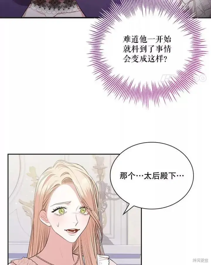 漫画《成为暴君的秘书官》第65话第74张图