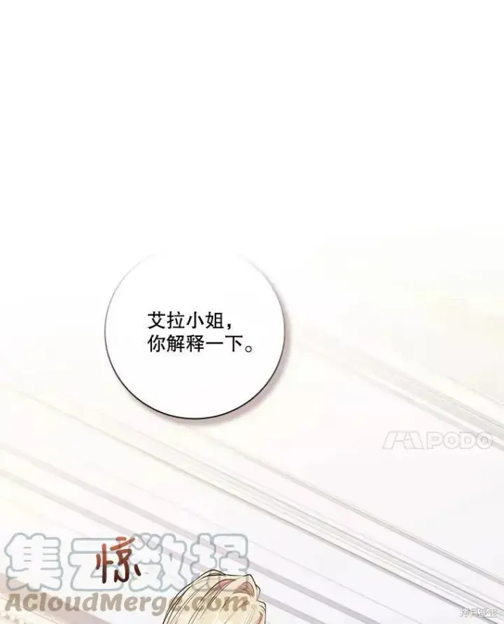 漫画《成为暴君的秘书官》第65话第77张图