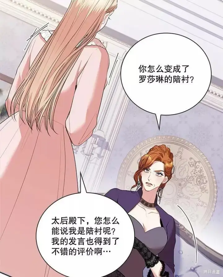 漫画《成为暴君的秘书官》第65话第78张图