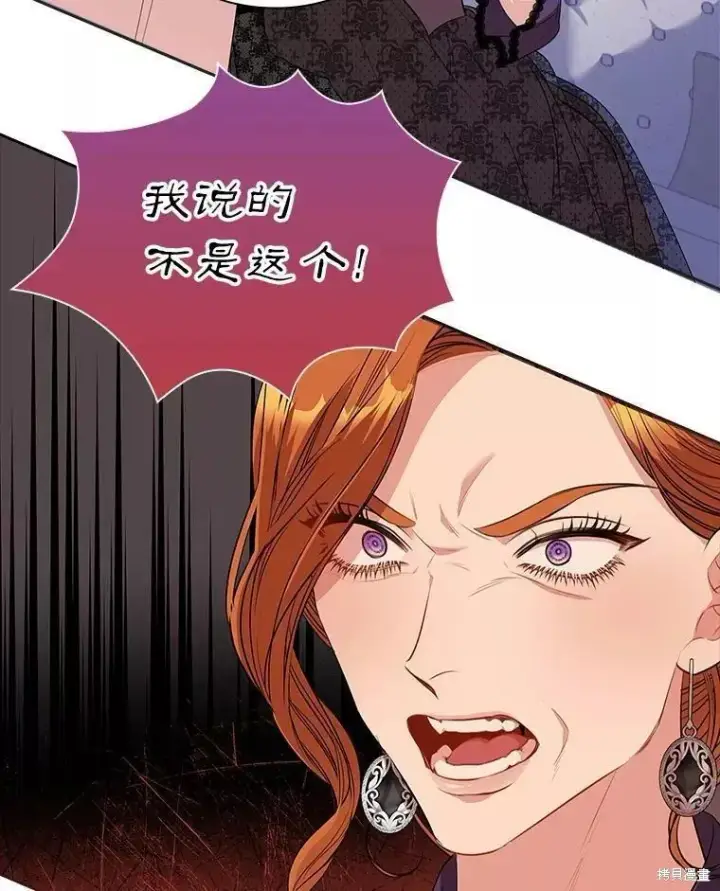 漫画《成为暴君的秘书官》第65话第79张图
