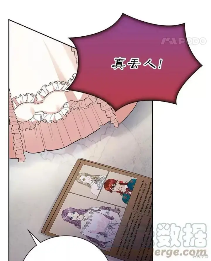 漫画《成为暴君的秘书官》第65话第81张图