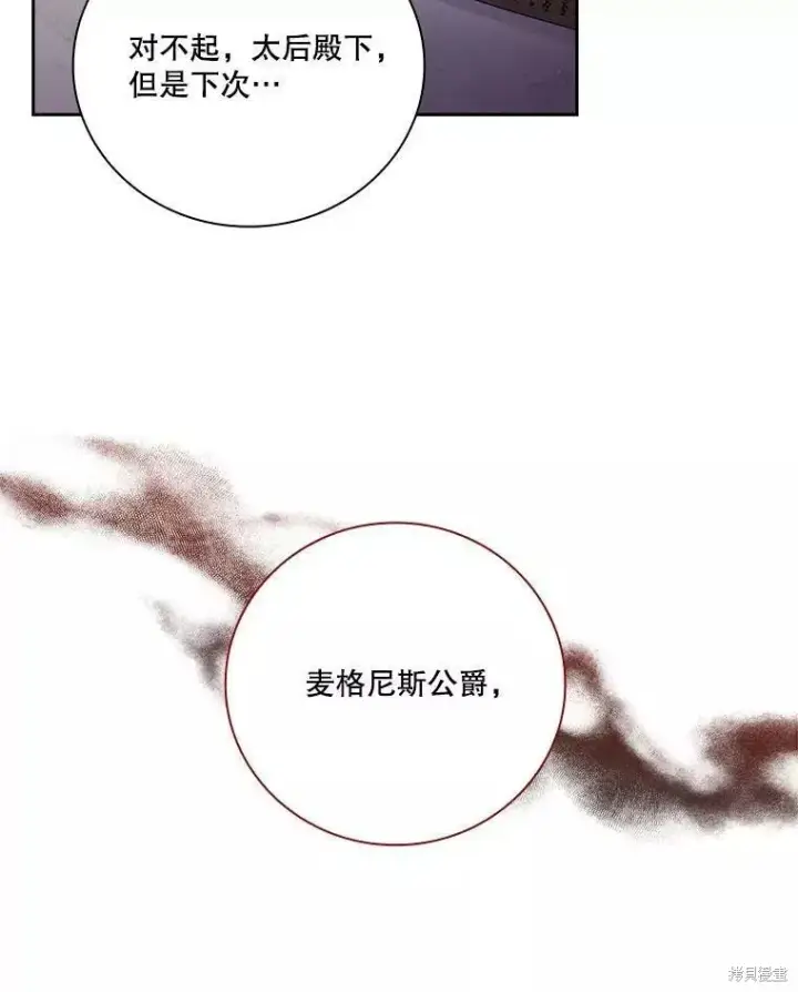 漫画《成为暴君的秘书官》第65话第82张图