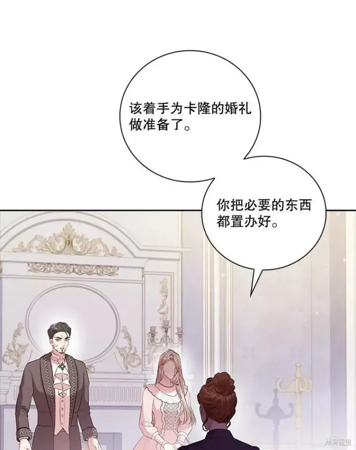漫画《成为暴君的秘书官》第65话第83张图