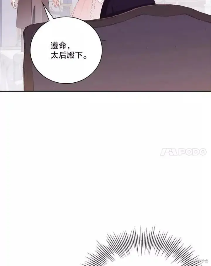 漫画《成为暴君的秘书官》第65话第84张图