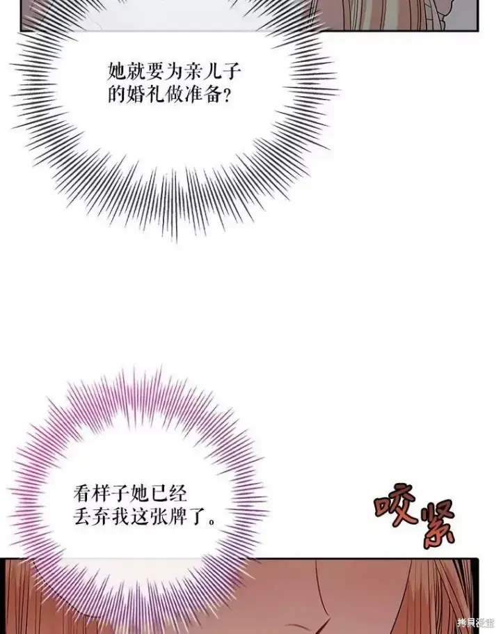 漫画《成为暴君的秘书官》第65话第86张图