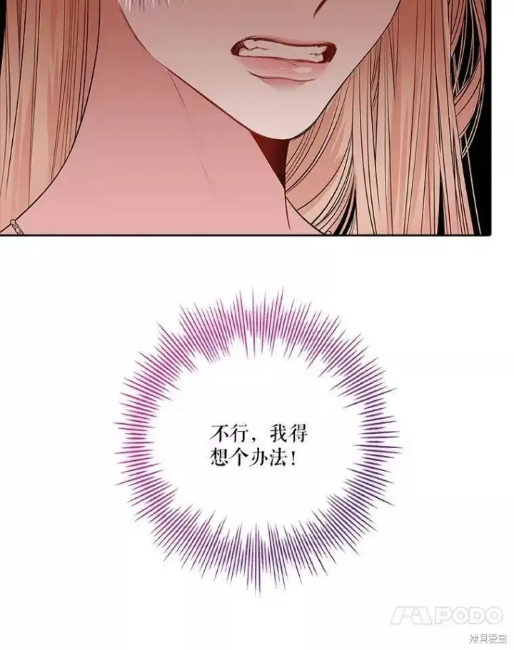 漫画《成为暴君的秘书官》第65话第87张图