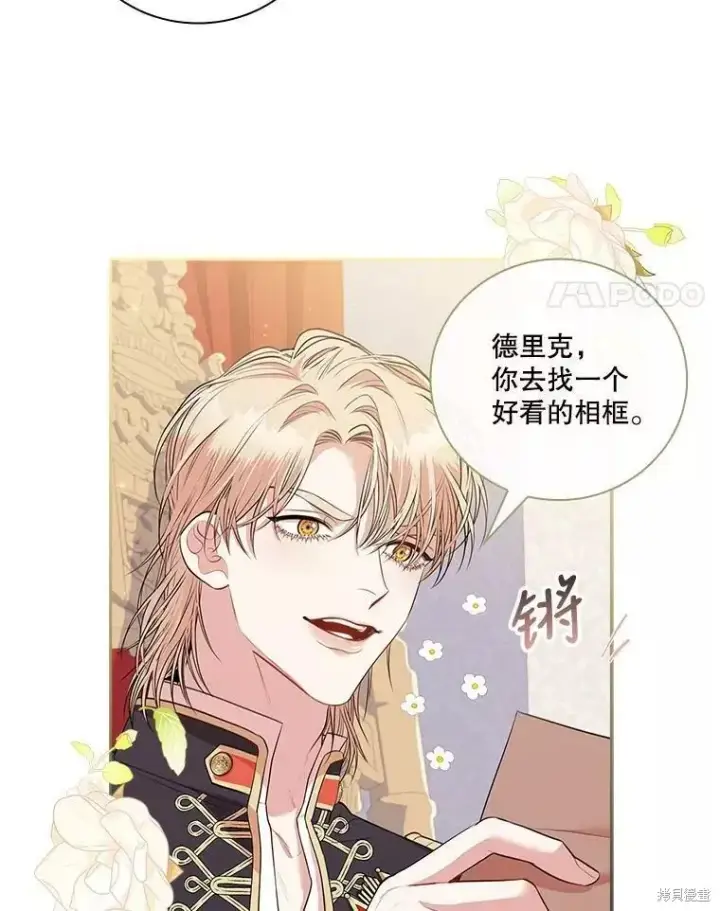 漫画《成为暴君的秘书官》第65话第91张图