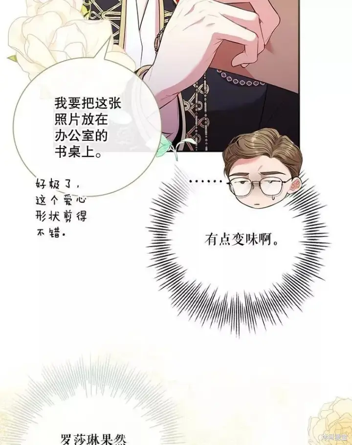 漫画《成为暴君的秘书官》第65话第92张图