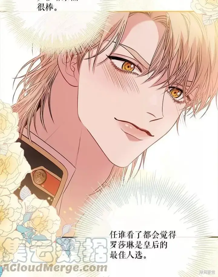 漫画《成为暴君的秘书官》第65话第93张图