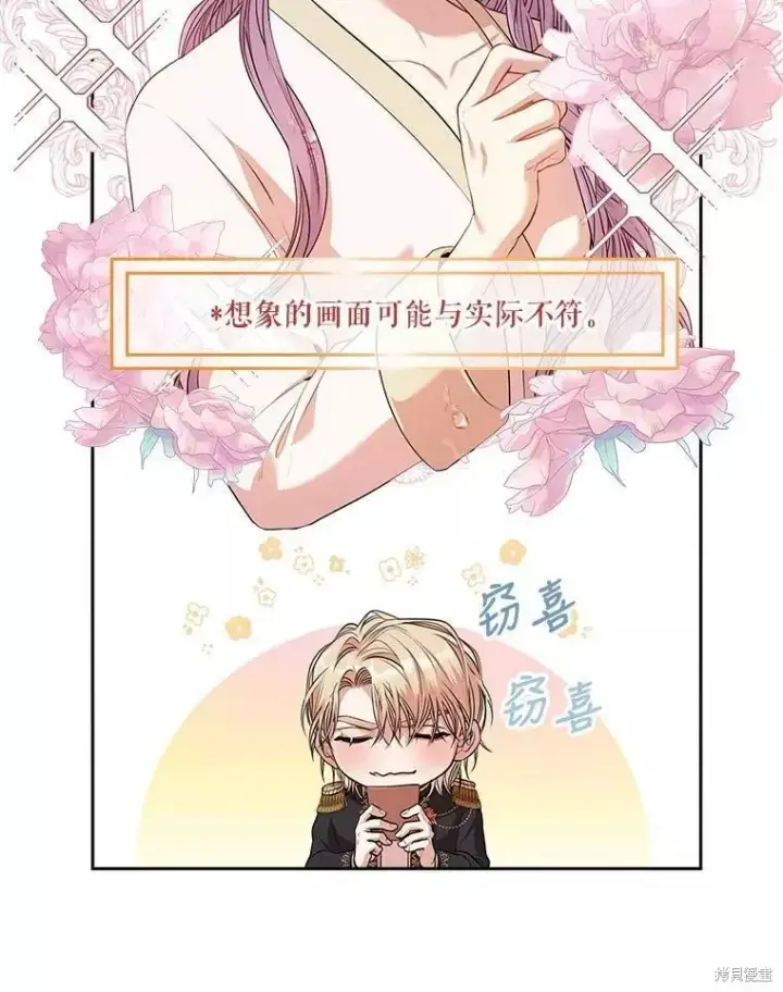 漫画《成为暴君的秘书官》第65话第95张图