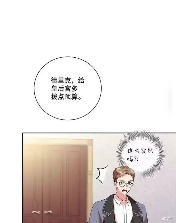 漫画《成为暴君的秘书官》第65话第96张图