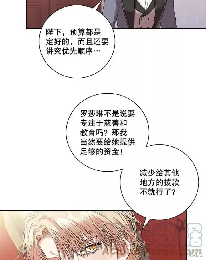 漫画《成为暴君的秘书官》第65话第97张图