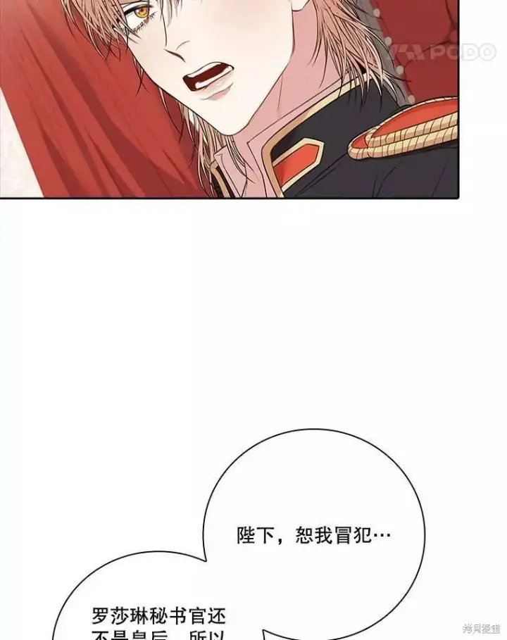 漫画《成为暴君的秘书官》第65话第98张图