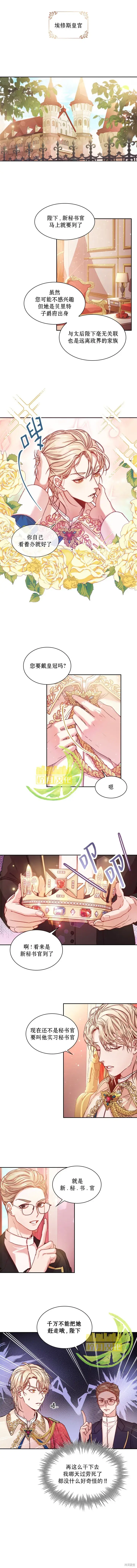 漫画《成为暴君的秘书官》第3话第3张图