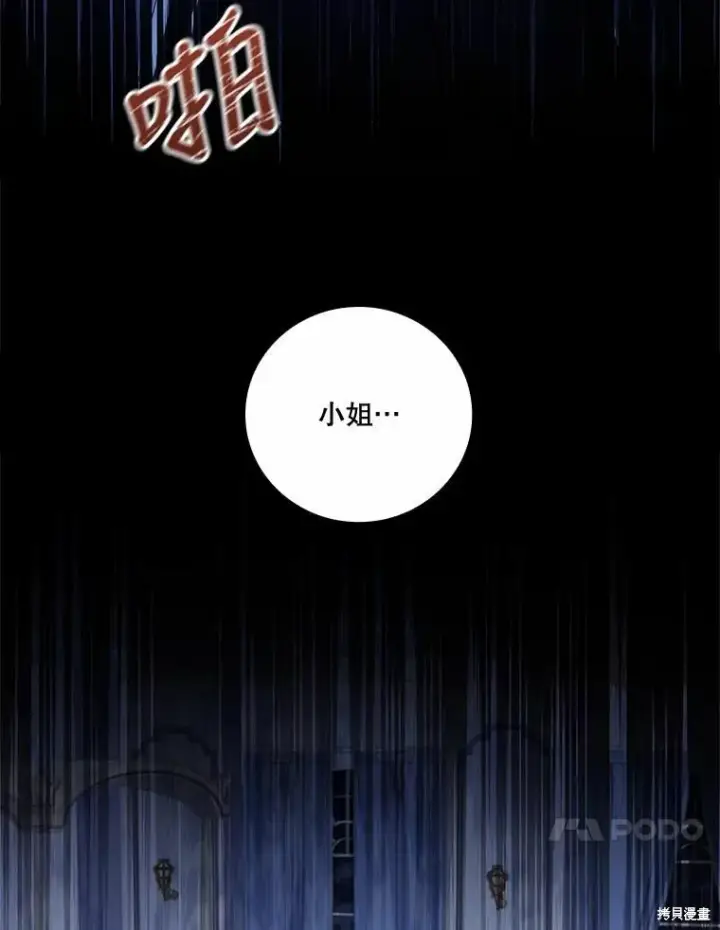 漫画《成为暴君的秘书官》第66话第10张图