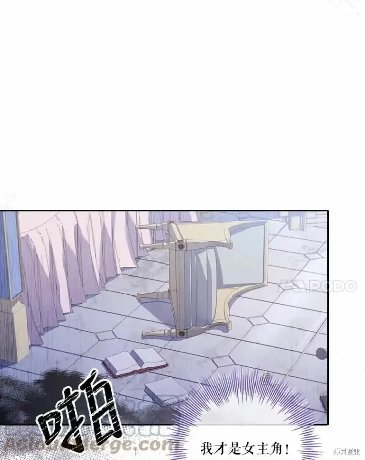 漫画《成为暴君的秘书官》第66话第17张图