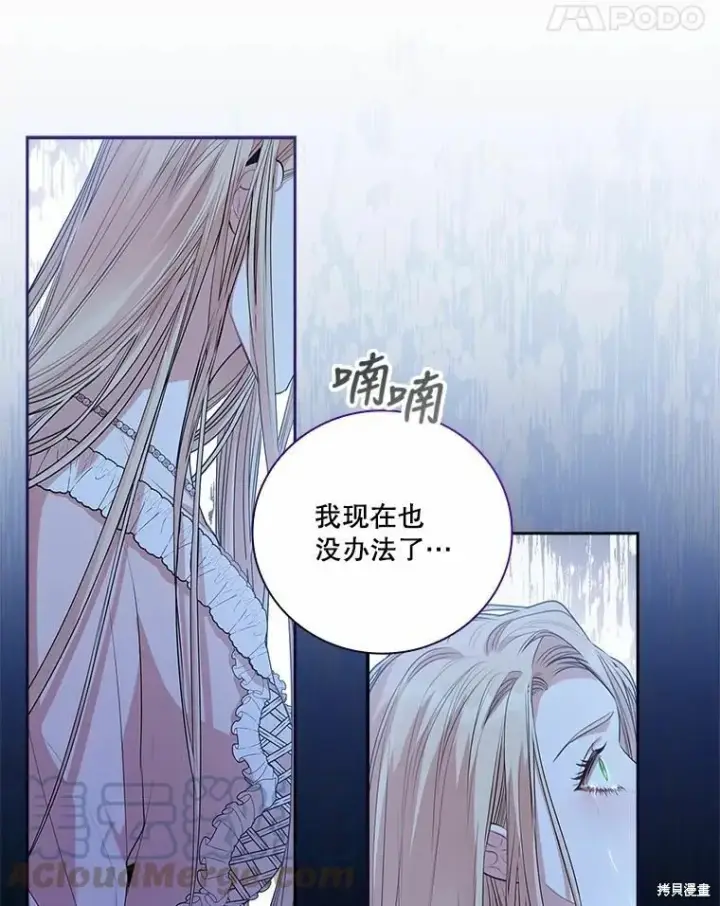 漫画《成为暴君的秘书官》第66话第21张图