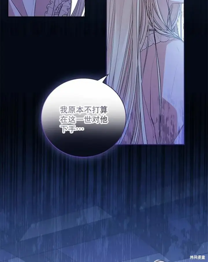 漫画《成为暴君的秘书官》第66话第22张图