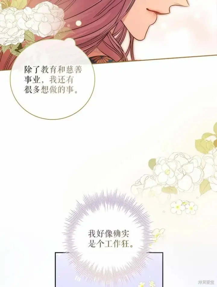 漫画《成为暴君的秘书官》第66话第36张图