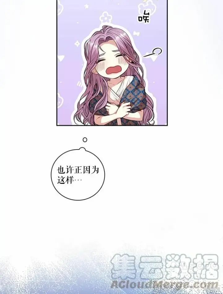 漫画《成为暴君的秘书官》第66话第37张图