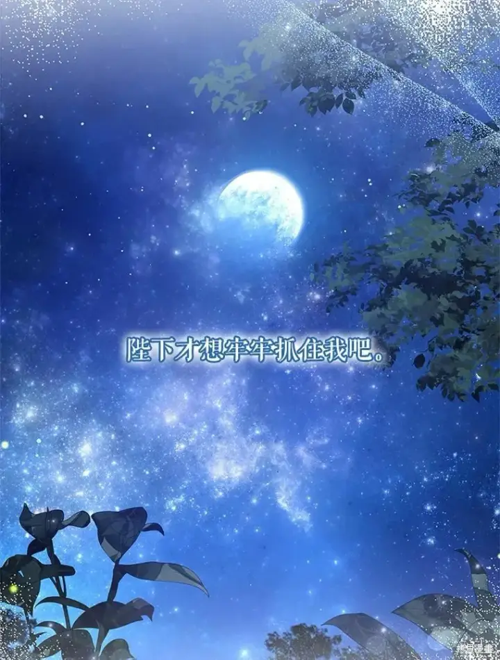 漫画《成为暴君的秘书官》第66话第38张图