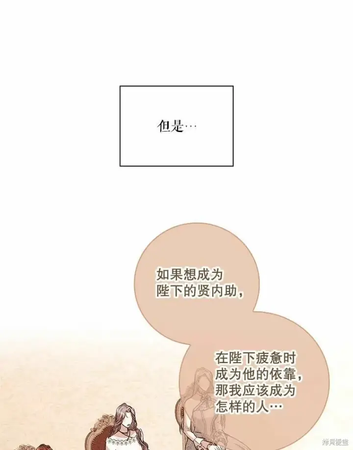 漫画《成为暴君的秘书官》第66话第40张图