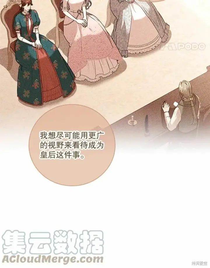 漫画《成为暴君的秘书官》第66话第41张图