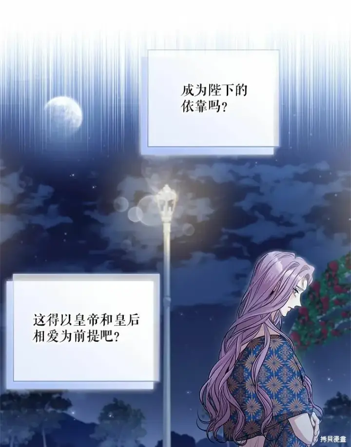 漫画《成为暴君的秘书官》第66话第42张图