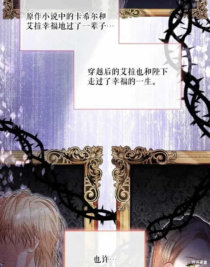 漫画《成为暴君的秘书官》第66话第46张图