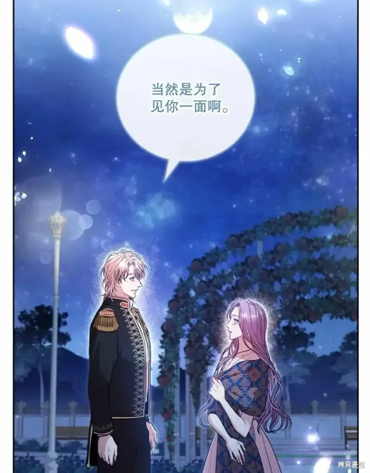 漫画《成为暴君的秘书官》第66话第58张图