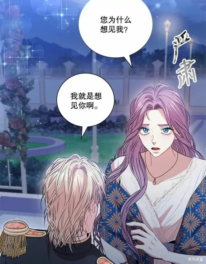 漫画《成为暴君的秘书官》第66话第60张图